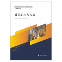 建筑识图与构造 赵盈盈,李国蓉,孟杰 著 大中专 文轩网