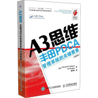 A3思维 丰田PDCA管理系统的关键要素(精装版) (美)索贝克,(美)斯莫利 著 扈喜林 译 经管、励志 文轩网