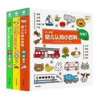 0~4岁幼儿认知小百科(点读版)(2022海天版)(1-3) 徐超 译 (日)吉田淳子 绘 少儿 文轩网