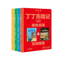 丁丁历险记4辑共8册奔向月球&月球探险 [比利时]埃尔热 著 王炳东 译 少儿 文轩网