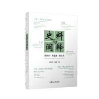 史料与阐释:邵洵美·黄逸梵·郁达夫 陈思和,王德威 著 文学 文轩网