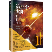 第三个太阳 银河行星 著 文学 文轩网