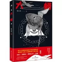 大桶 朱大可 著 文学 文轩网