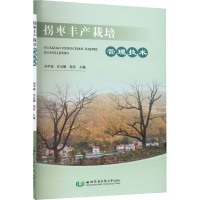 拐枣丰产栽培管理技术 向甲斌,许启耀,倪星 编 专业科技 文轩网