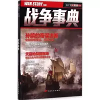 战争事典 指文烽火编委会 主编 社科 文轩网