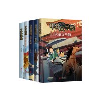 预售甲骨文学校(全5册) 黄加佳 著 黄加佳 编等 少儿 文轩网