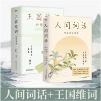 人间词话+王国维词 王国维 著等 文学 文轩网