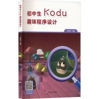 初中生Kodu趣味程序设计 王荣良 编 文教 文轩网