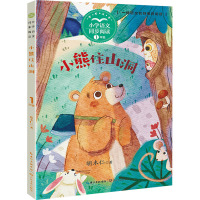 小熊住山洞 胡木仁 著 少儿 文轩网