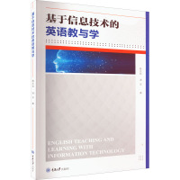 基于信息技术的英语教与学 陈正伦,汤平 著 文教 文轩网