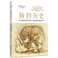 脑的历史 从石器时代的外科手术到现代神经科学 (英)安得烈·P·威肯斯 著 李恒熙 译 生活 文轩网