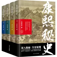 康熙秘史(1-4) 风咕咕 著 社科 文轩网