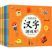 一学就会的汉字游戏书(1-8) 歪歪兔关键期早教项目组 绘 少儿 文轩网
