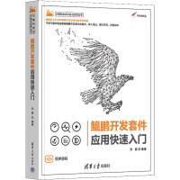 鲲鹏开发套件应用快速入门 张磊 编 专业科技 文轩网