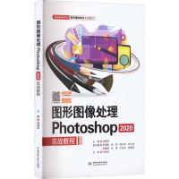 图形图像处理Photoshop 2020实战教程 贺海英 编 大中专 文轩网