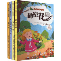 国际大奖小说 彩绘注音版(全4册) (美)弗朗西丝·霍奇森·伯内特 等 著 陈露 等 编 少儿 文轩网