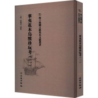 华夷花木鸟兽珍玩考(2) [明]慎懋官 艺术 文轩网