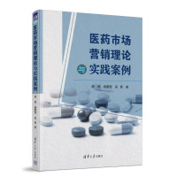 医药市场营销理论与实践案例 唐燕,杨蒙莺,吴菁 著 生活 文轩网