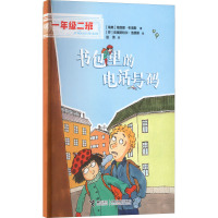 书包里的电话号码 (瑞典)海莲娜·布洛斯 著 赵清 译 (芬)克里斯特尔·洛恩斯 绘 少儿 文轩网