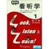 Y看听学英语学生用练习册第1册 编者:(英)L?G?亚历山大//|译者:戴炜栋 著 戴炜栋 译 大中专 文轩网