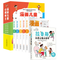 漫画儿童心理学(全5册)+拉鲁斯儿童心理小百科 白明艳,张彦祥 编等 少儿 文轩网