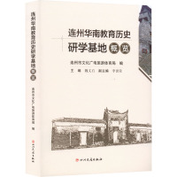 连州华南教育历史研学基地概览 连州市文化广电旅游体育局 编 文教 文轩网