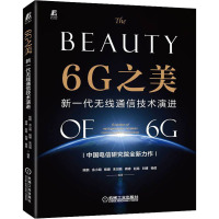 6G之美 新一代无线通信技术演进 陈鹏 等 编 专业科技 文轩网