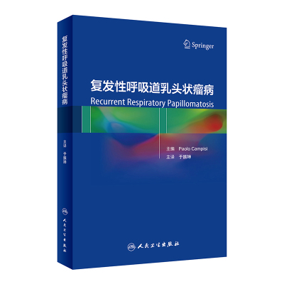 复发性呼吸道乳头状瘤病 (加)保罗·坎皮西 著 于振坤 译 生活 文轩网