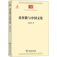 基督教与中国文化 吴雷川 著 社科 文轩网