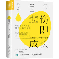 悲伤即成长 那些打不倒你的,只会让你更强大 (美)辛迪·芬奇 著 李淼晞 译 经管、励志 文轩网