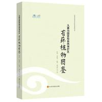 九寨沟国家级自然保护区苔藓植物图鉴 孙庚 等 著 专业科技 文轩网