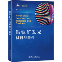 钙钛矿发光材料与器件 孟鸿 著 专业科技 文轩网