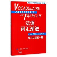 法语词汇渐进(中级)练习二百五十题/法语渐进系列 编者:曹德明 著 著 文教 文轩网