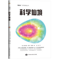 科学仙境 (英)阿拉贝拉·伯顿·巴克利 著 吴蕾 译 专业科技 文轩网