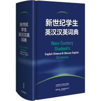 新世纪学生英汉汉英词典 外研社辞书编辑部,英国哈珀·柯林斯出版公司 编 文教 文轩网