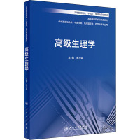 高级生理学 朱大诚 编 大中专 文轩网