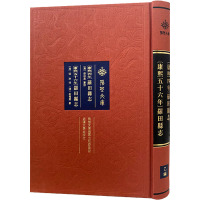 [康熙四年]罗田县志 [康熙五十六年]罗田县志 [清]蔡容远,[清]张琳,[清]刘青震 社科 文轩网