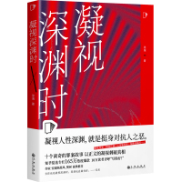 凝视深渊时/徐瑞 徐瑞 著 文学 文轩网