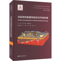 浅层地热能属性特征与开发利用 李宁波,杨俊伟,于湲 等 编 专业科技 文轩网