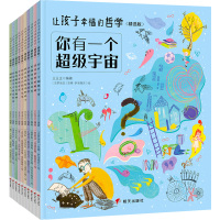 让孩子幸福的哲学(精选版)(全10册) 王玉正 编 (克罗)安娜.萨洛佩克 绘 少儿 文轩网