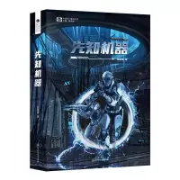 先知机器 邓思渊 著 文学 文轩网