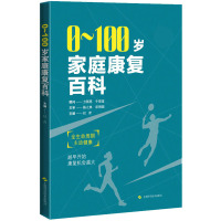 0-100岁家庭康复百科 杜青 编 生活 文轩网