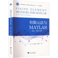 有限元法与MATLAB——理论、体验与实践 周博,薛世峰,林英松 著 大中专 文轩网