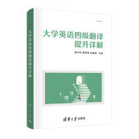 大学英语四级翻译提升详解 杨宁伟,曹德春,赵振国 编 文教 文轩网