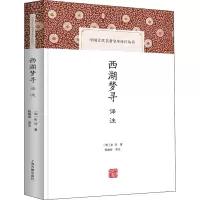 西湖梦寻译注 [明]张岱 著 程维荣 译 文学 文轩网