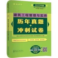 建筑工程管理与实务历年真题+冲刺试卷 全国二级建造师执业资格考试历年真题+冲刺试卷编写委员会 编 专业科技 文轩网