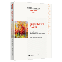 美国南亚裔文学作品选 郭英剑,何乃婷,刘向解 编 文学 文轩网