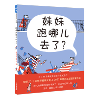 妹妹跑哪儿去了? [英]帕克&#183;科佩尔 著 杨芳香 编 文学 文轩网