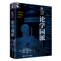 论学园派 (古罗马)马库斯·图留斯·西塞罗 著 崔延强 编 崔延强,张鹏举 译 社科 文轩网