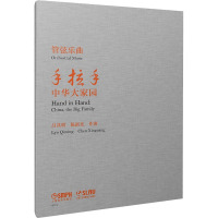 管弦乐曲 手拉手 中华大家园 吕其明,陈新光 艺术 文轩网
